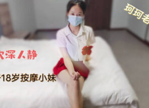 Deep hole and quiet hard fuck 18 year old massage girl – Ke Ke Lao Shi madou sex