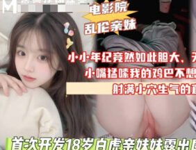 First development of 18-year-old white tiger sister exposed attribute madou sex