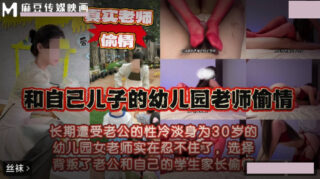 Having an affair on the wedding bed of Mr. Zhu, the teacher in my son’s kindergarten madou sex