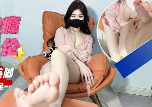 Incestuous depravity addiction massage sister white tender beautiful feet - Tangtang