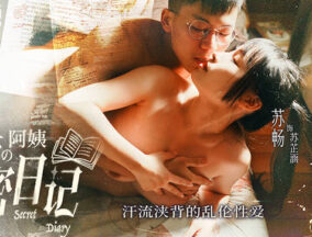 MD-0354 Country Aunt’s Secret Diary Sweaty Incest Sex-Su Chang madou sex