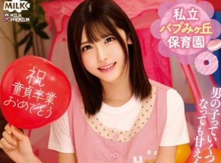 MILK-261
