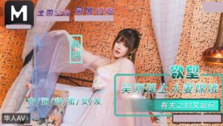 NHAV-085 Wu Gang rapes married woman Chang’e What if she is married? madou sex