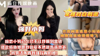 Rape my stepmother. I’ve been secretly in love with her for a long time and finally caught her cheating. madou sex