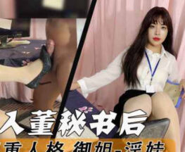 Secretary Dong’s acting skills exploded Slutty Queen Sister-Dong Jie madou sex