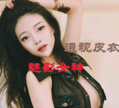 See-through leather jacket-Panda Image madou sex