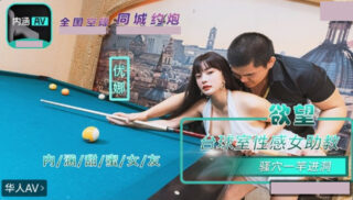 Sweet Girlfriend NHAV-084 Sexy Female Assistant Teacher in the Desire Billiard Room Squirts into a Hole in One Yuna madou sex