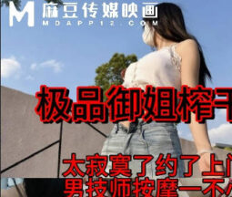 The best sister squeezed the male technician dry and was too lonely to ask the male technician to come to the door for service-TG baby madou sex