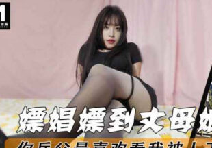Your father-in-law likes to watch me being fucked until I ooze white juice – Dong Jie madou sex