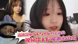 A beautiful and innocent girl’s private sex video with her boyfriend was leaked after they broke up madou sex