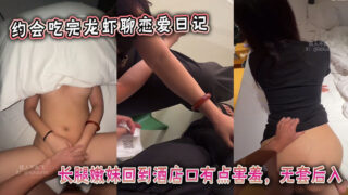 After eating lobster on a date, I chatted about my love diary. The long-legged young girl returned to the hotel and was a little shy. She went in from behind without a condom. madou sex