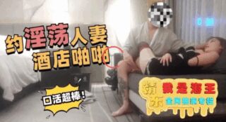 Tanhua makes an appointment with a slutty married woman in the hotel and has a great blowjob madou sex