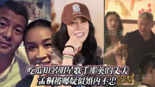 It was revealed that the husband of famous celebrity singer Na Ying, Meng Tong, was suspected of being unfaithful in marriage. madou sex