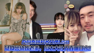 The famous Thai goddess Lisa is suspected of cheating on her father. The melon is so big that it makes people drool! madou sex