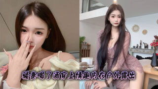 The slutty wife drank alcohol and put on sexy lingerie to expose herself outdoors madou sex