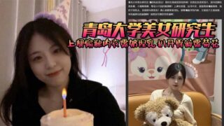 A beautiful graduate student from Qingdao University happily lifts her underwear to expose her breasts and pinches them in class. She spreads her buttocks to expose her anus and is fucked from behind by her boyfriend. The higher her education, the more slutty she becomes. madou sex