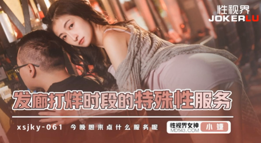 Xiao Jie Hair Salon's special services during