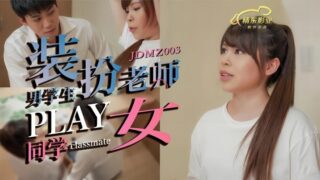 A male student, JDMZ003, pretended to be a female classmate. madou sex