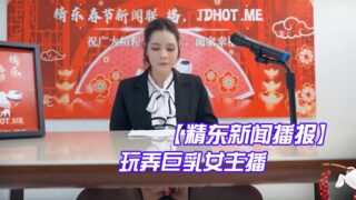 Jingdong News Broadcast: Playing madou sex