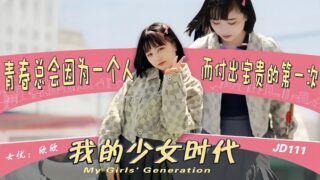 JD111 My girl’s timeless friend’s death madou sex