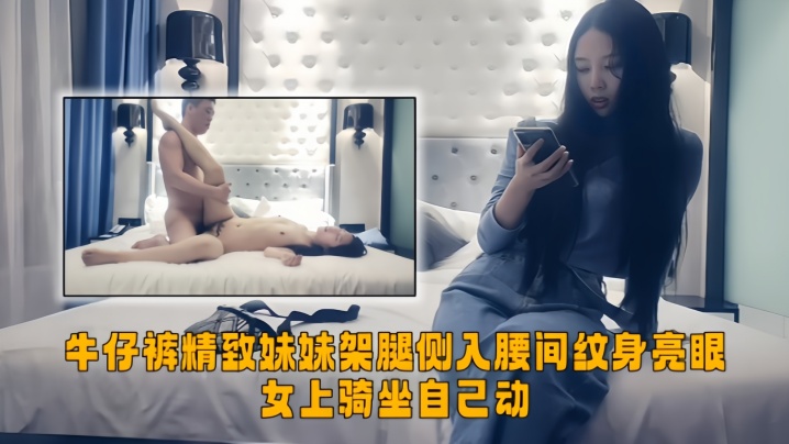 [Top-notch Tanhua] Exquisite girl in jeans