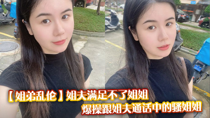 [Sister-brother incest] Brother-in-law can't satisfy sister