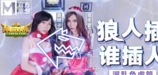 MD0080 Brutal Werewolf, Lewd and Sinister Chapter madou sex