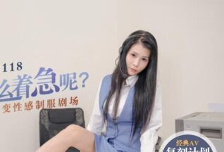 MD0118 Ever-Changing Sexy Uniform Theater – Xian’er Yuan madou sex
