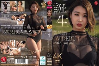 JUR-058 美しすぎて、思わず『5度見』してしまう―。 誕生 結城花乃羽 28歳 AV DEBUT
