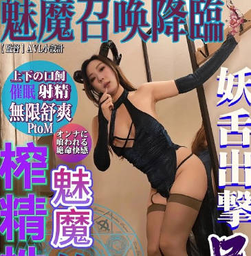 Succubus Summoning - Miffy Rabbit