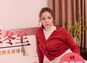 MD0121 A Perverted Girl’s Lustful Winter Solstice – Zhang Yunxi madou sex