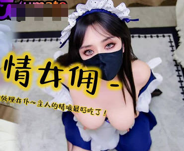 A pornographic maid seeks a scapegoat to become a sex-obsessed maid - Sister Yi Ke