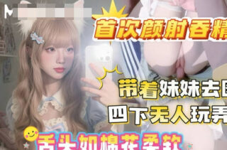 After dinner, I took my younger sister to the library to borrow books. Since no one was around, I secretly played with her tender little vulva. madou sex