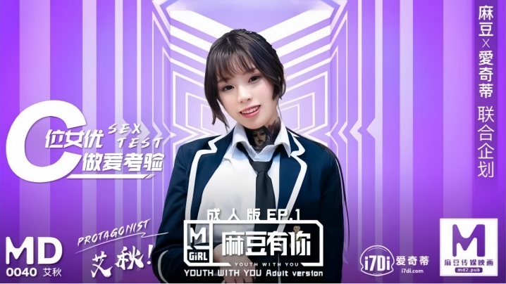 Ai Qiu MD0040 Model You EP1 Even if you're tired