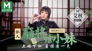 Ai Qiu MD0112, a young woman working at a private pure hand. madou sex