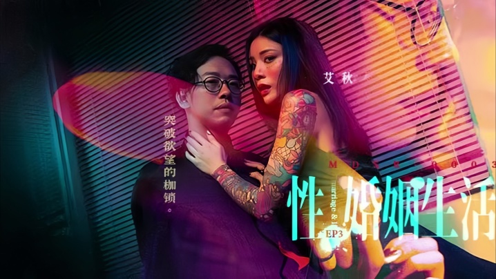 Ai Qiu MDSR-0003-3. Sexual and Married of Desire