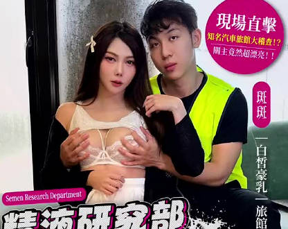 DXOG-002 Semen Research Department of Daxiang Media - Adventure Sex King - Door-to-Door Inspection - Banban