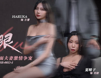 Let Me Shine MDSR-0012-1 Masked Couple's Passionate Battle for Favor - Xia Qingzi