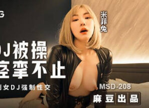 MSD-208 Female DJ being sexually assaulted, experiencing uncontrollable squirting and spasms; mentally controlled female DJ forced into intercourse – Miffy Rabbit madou sex