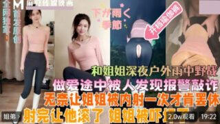 My sister and I had sex outdoors in the rain late at night. We were discovered and she blackmailed me, demanding I ejaculate inside her before she would stop. madou sex