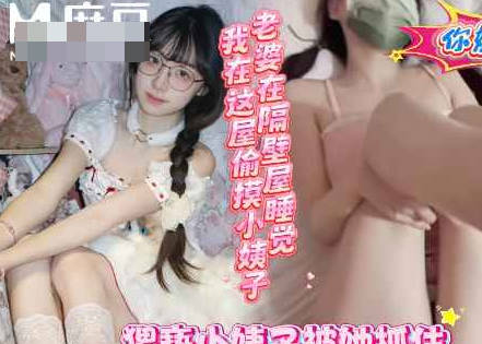 My wife is sleeping next door while I'm in this room having a passionate encounter with my sister-in-law - the slutty fairy