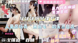 Picking up my younger sister from her piano lesson and playing with her natural white tiger. madou sex