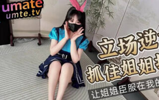 Reversal of Stance: Seizing My Sister’s Handle and Making Her Submit to My Penis – Sakura Momo madou sex