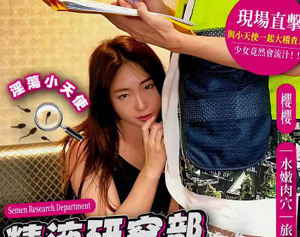 DXOG-003 Semen Research Department of Daxiang Media: Adventure Sex King - This car rental company tests not only equipment but also the lewd little angel of love - Sakura.