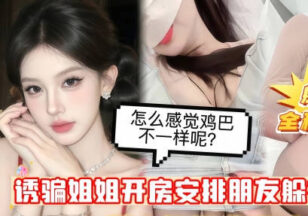 Driven by lust, he tricked his own sister into booking a hotel room. He arranged for a friend to hide in a small room, blindfold the sister, and then switch partners to have sex with her. madou sex