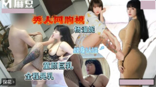 Explosive Sex Show on Showgirls’ Breasts, G-cup, Shaking Breasts, Snow-white Body, Various Positions, Explosive Sex madou sex