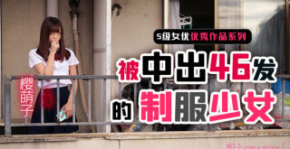 Fruit Pie Commentary: Schoolgirl Sakura 46 Cumshots madou sex