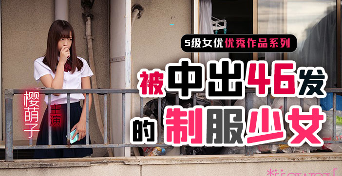 Fruit Pie Commentary: Schoolgirl Sakura 46 Cumshots