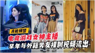 High-energy leak: Video of e-sports internet celebrity. madou sex