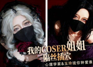 My cosplayer sister, the psychologist, vs. Yu Linglong – who’s your type? – Kana Hashimoto madou sex